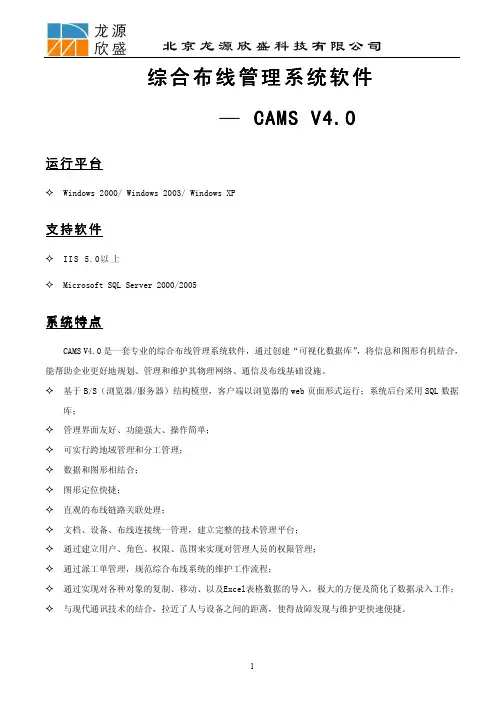 CAMS功能简介-电子配线架