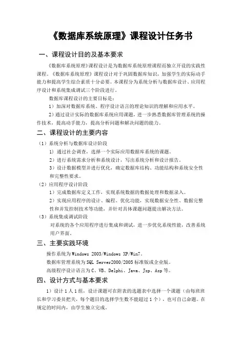 河南理工大学--数据库系统原理-课程设计任务书