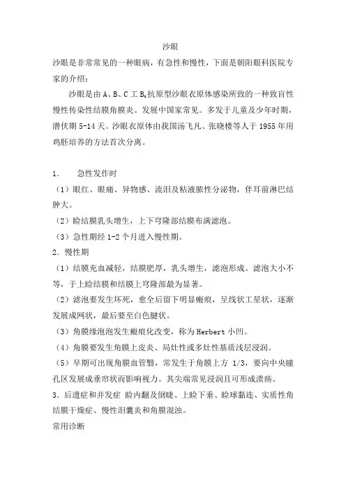 沙眼