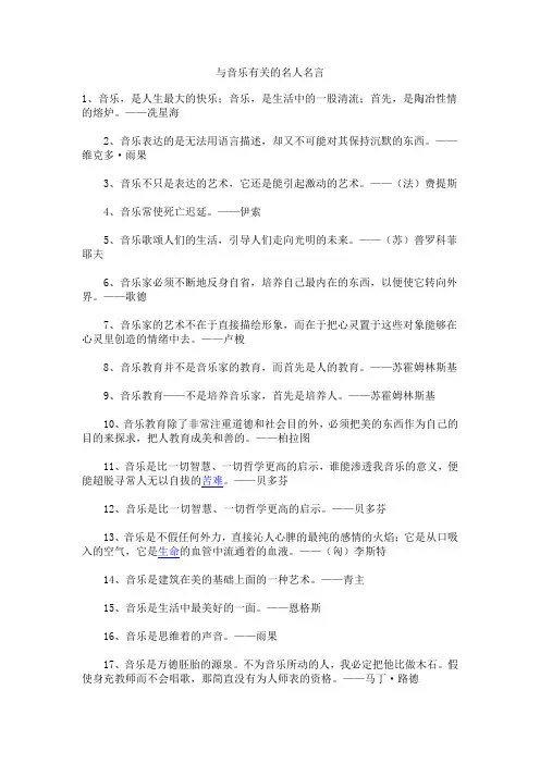 与音乐有关的名人名言