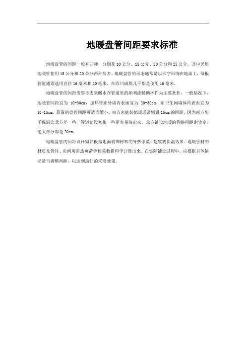 地暖盘管间距要求标准
