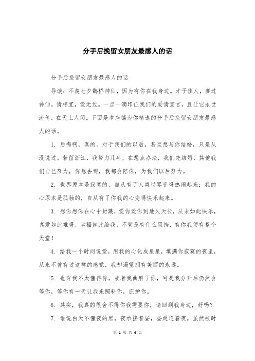 分手后挽留女朋友最感人的话