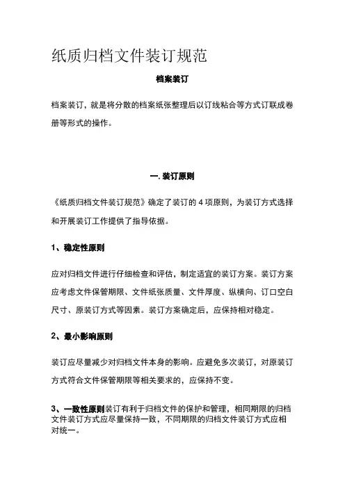 纸质归档文件装订规范