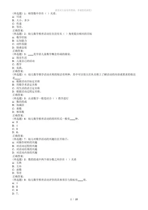 18春福师《学前儿童数学教育》在线作业一