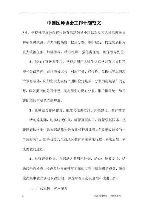 中国医师协会工作计划范文