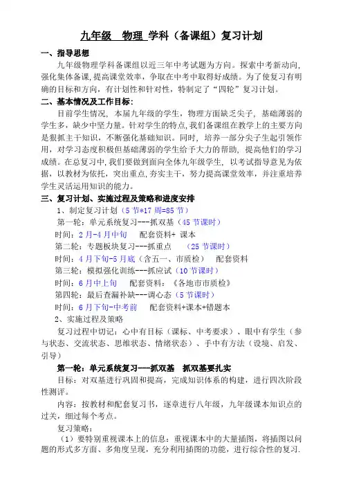 人教版九年级物理(下)总复习计划 复习策略