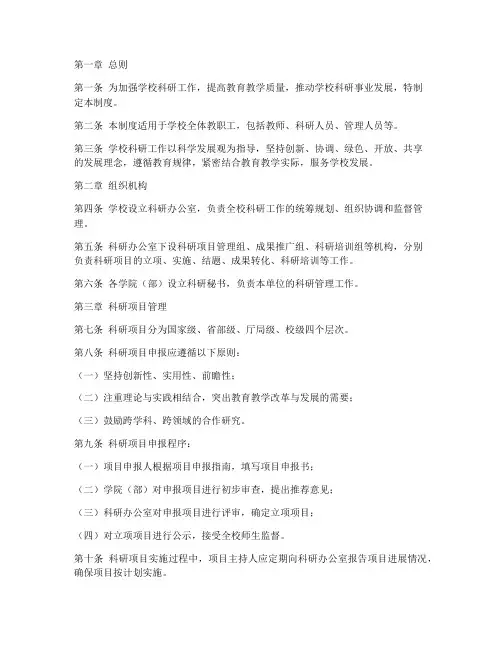 学校科研组织管理制度