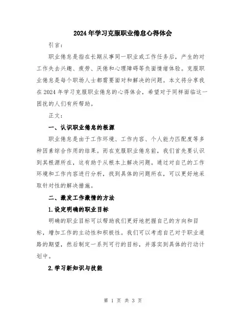 2024年学习克服职业倦怠心得体会
