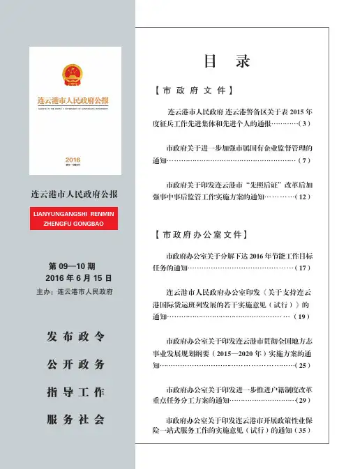 【市政府文件】