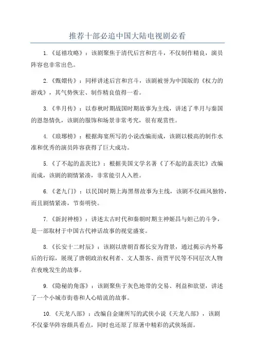 推荐十部必追中国大陆电视剧必看