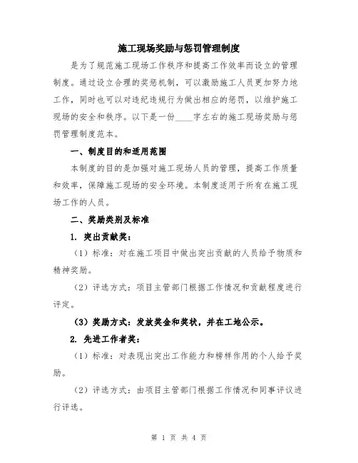施工现场奖励与惩罚管理制度