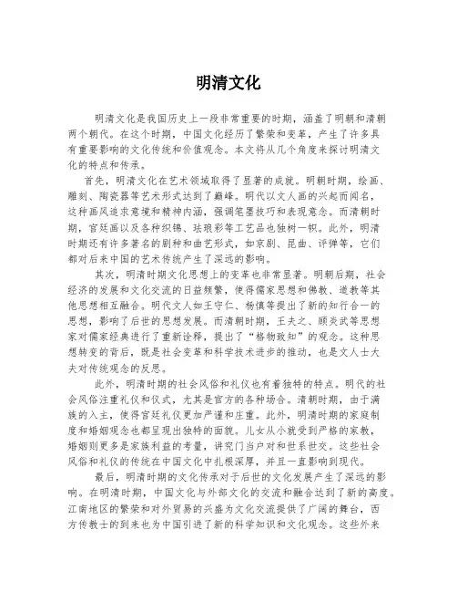 明清文化 