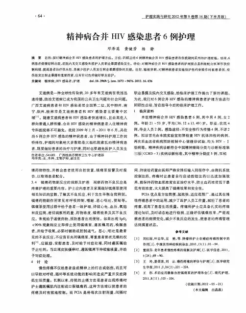 精神病合并HIV感染患者6例护理