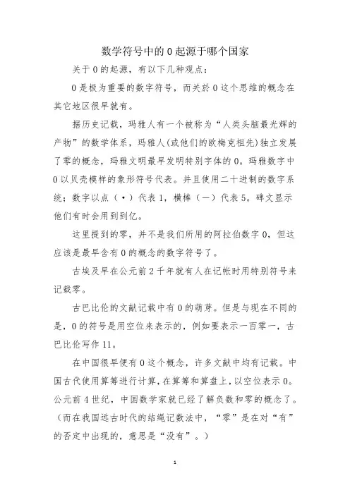 数学符号中的0起源于哪个国家