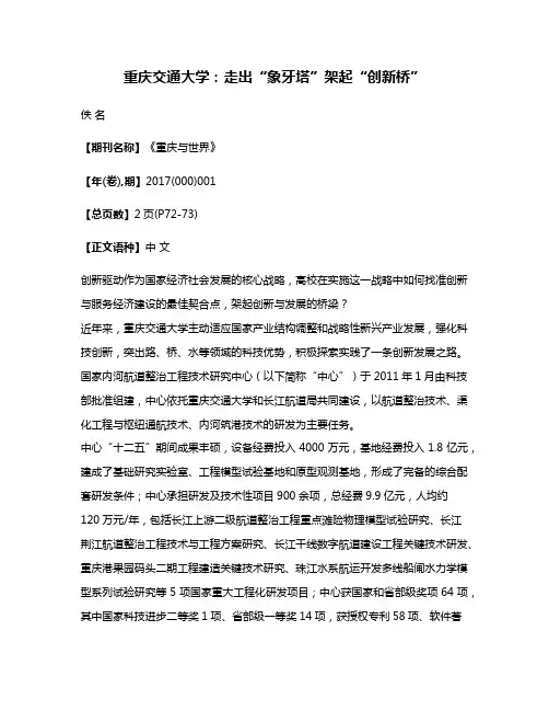 重庆交通大学:走出“象牙塔”架起“创新桥”