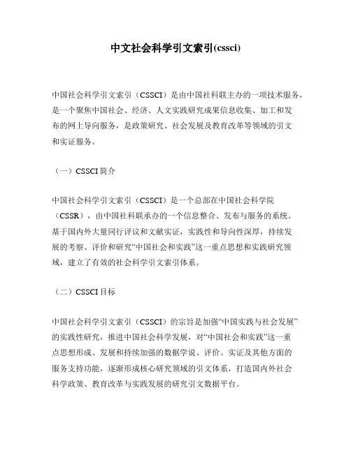 中文社会科学引文索引(cssci)