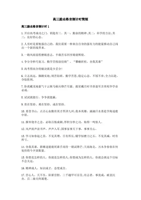 高三励志格言倒计时简短