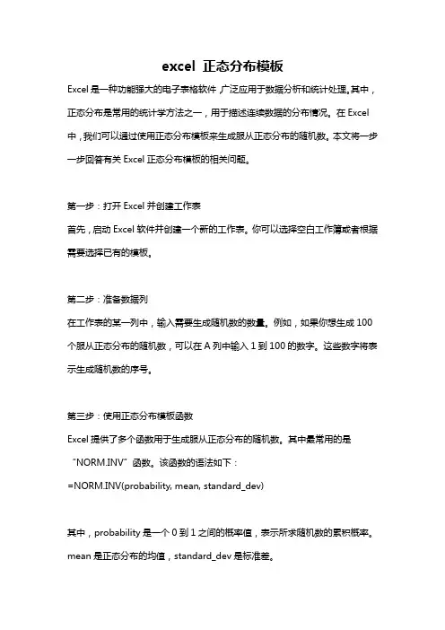 excel 正态分布模板