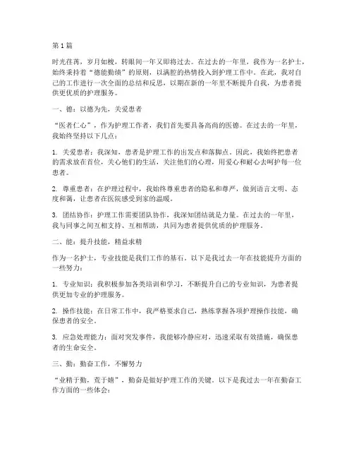 护士年终总结德能勤ji(3篇)