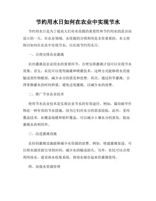 节约用水日如何在农业中实现节水
