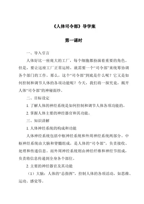 《人体司令部》导学案