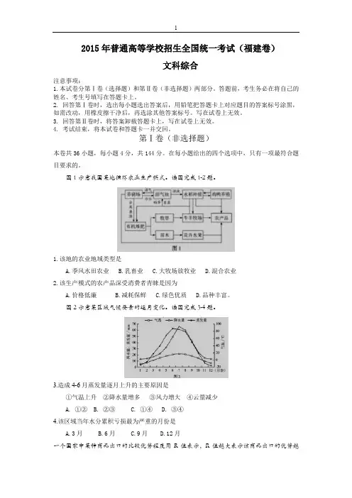 2015高考(福建卷)Word版含答案