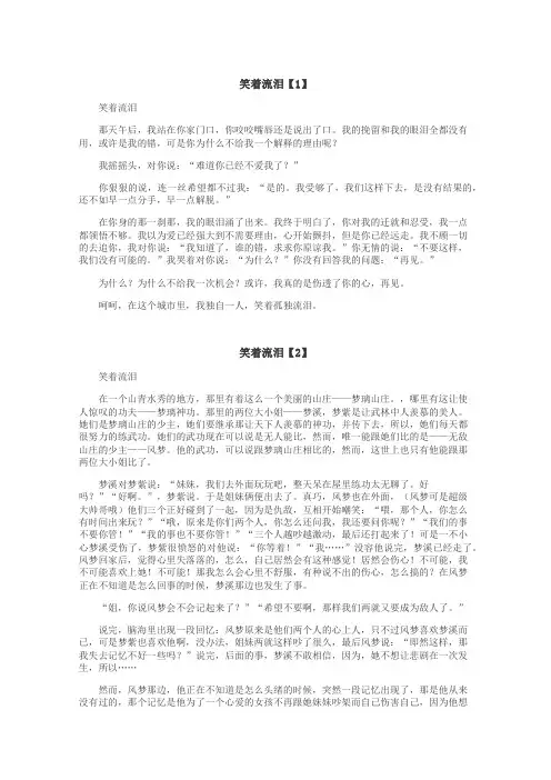 笑着流泪作文
