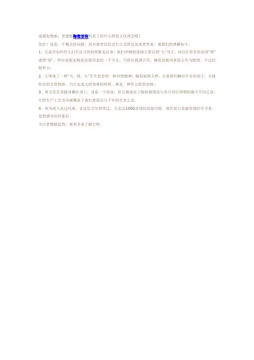 景德镇陶瓷首饰代表了的什么样的文化理念呢？