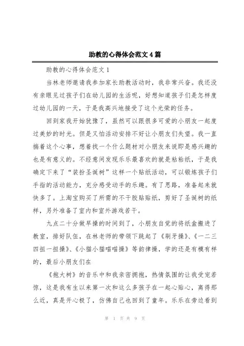 助教的心得体会范文4篇