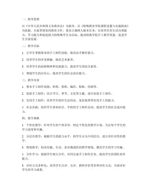 特教学校手工教学工作计划