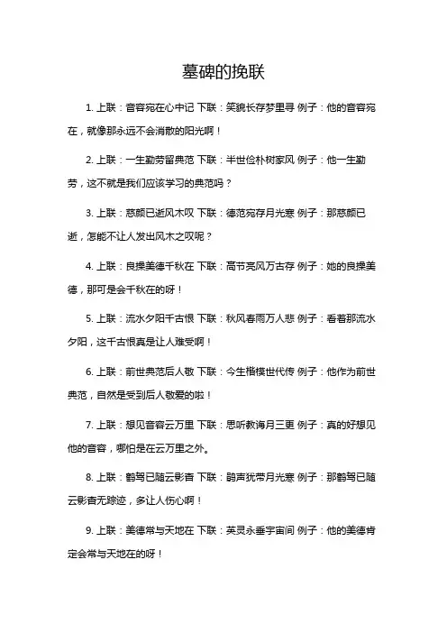 墓碑的挽联