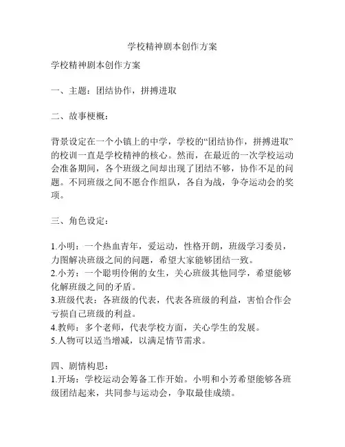 学校精神剧本创作方案