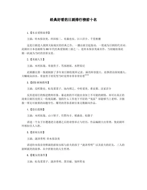 经典好看的日剧排行榜前十名