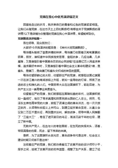 党旗在我心中优秀演讲稿范文