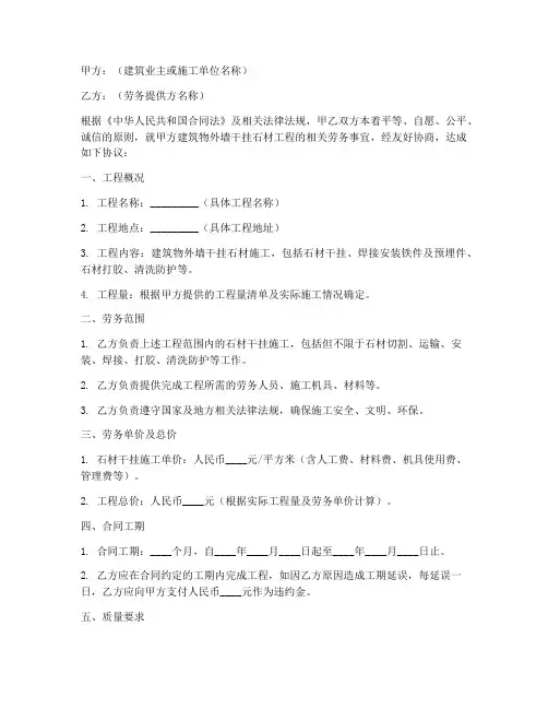 外墙干挂石劳务合同