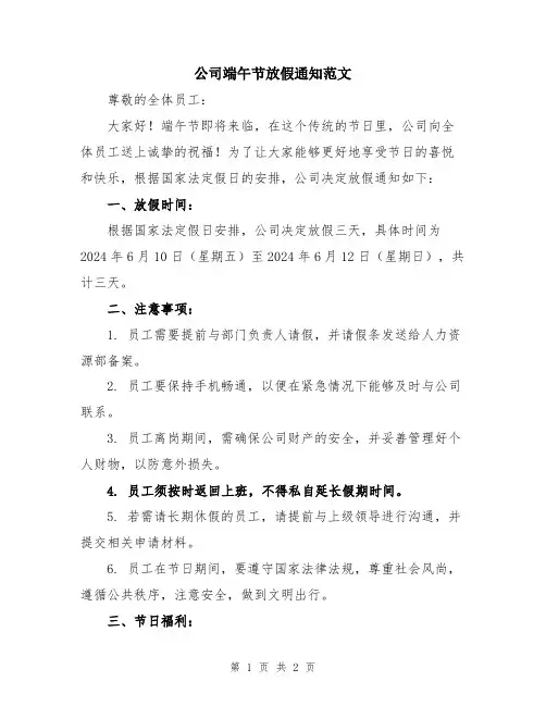 公司端午节放假通知范文