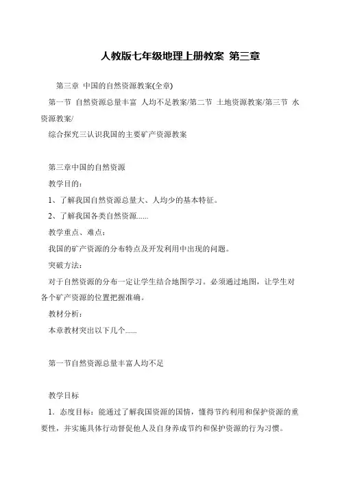 人教版七年级地理上册教案 第三章