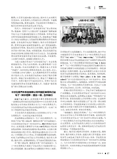 卡尔拉得汽车系统有限公司中国区首席执行官马丁？阿尔塔斯：理念一致,合作前行