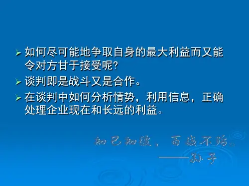 采购谈判技巧PPT课件