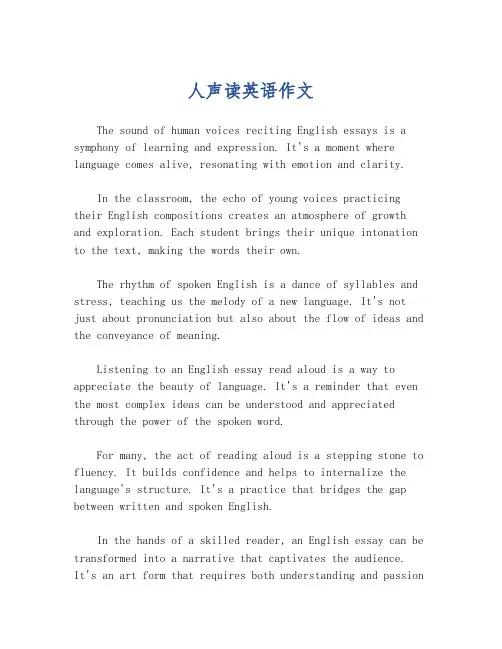 人声读英语作文