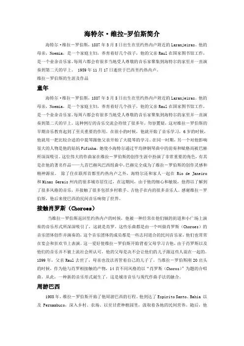 海特尔·维拉罗伯斯简介