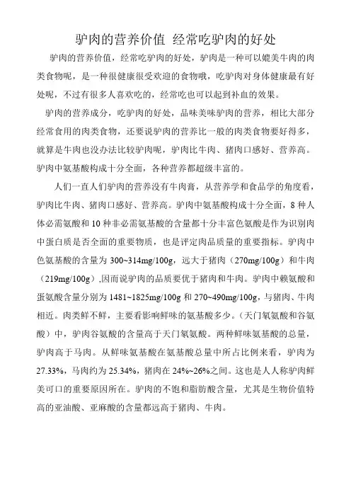 驴肉的营养价值 经常吃驴肉的好处