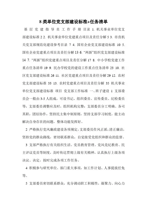 8类单位党支部建设标准+任务清单