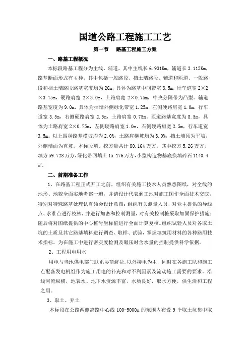 国道公路工程施工工艺