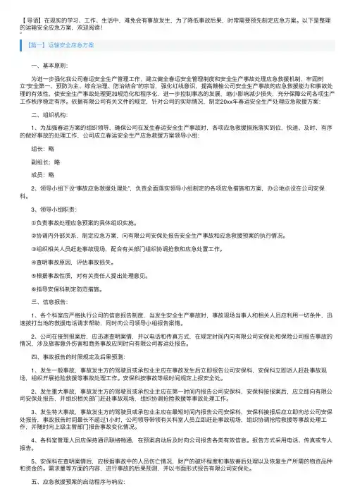 运输安全应急方案