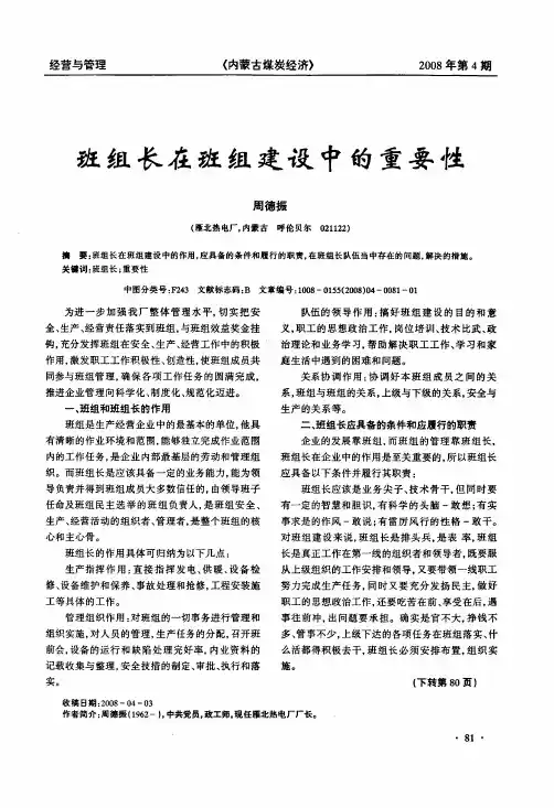 班组长在班组建设中的重要性