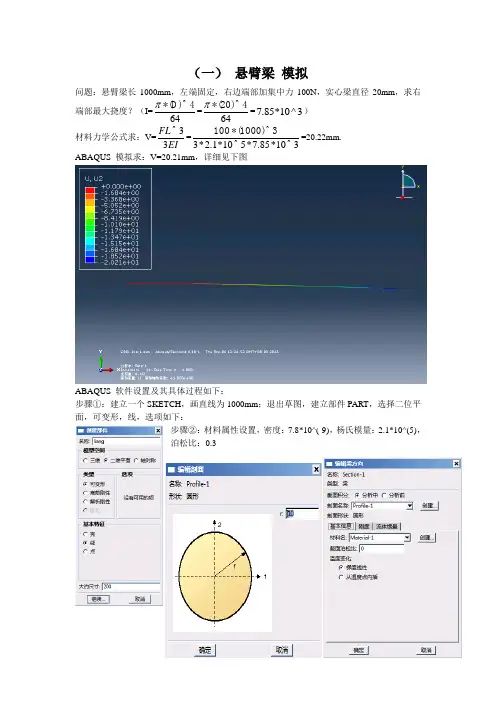 材料力学-梁挠度验证 ABAQUS 模拟 悬臂梁