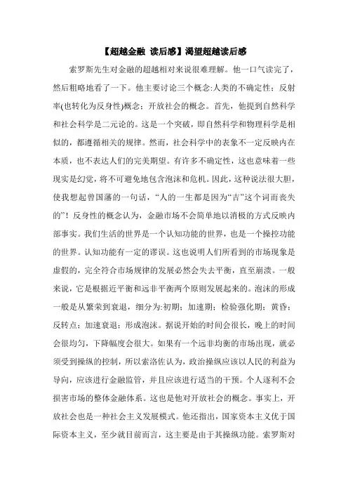 【超越金融 读后感】渴望超越读后感.doc