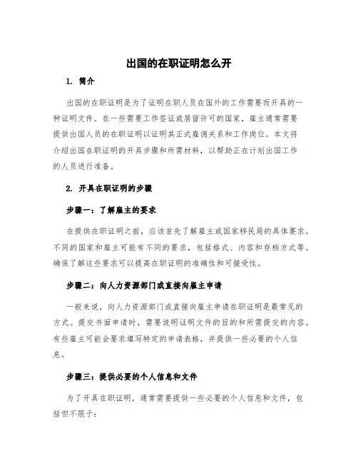 出国的在职证明怎么开