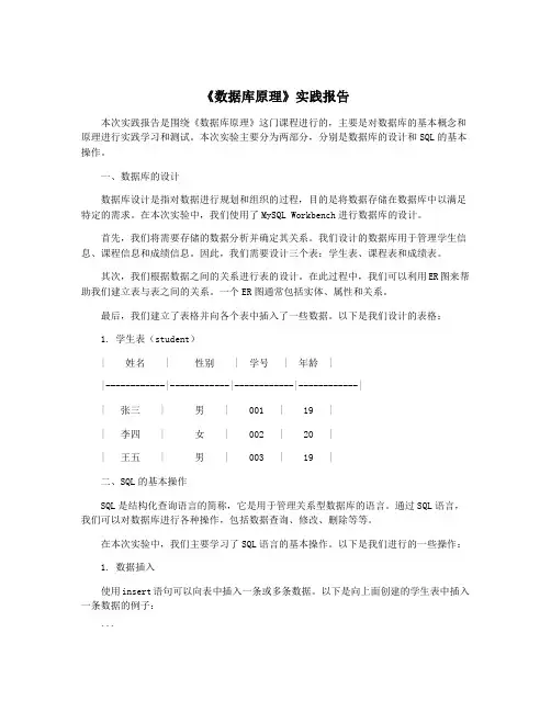 《数据库原理》实践报告